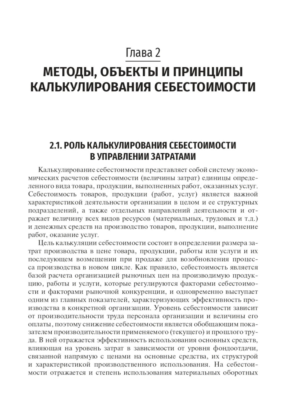 Медицинские затраты и ценообразование
