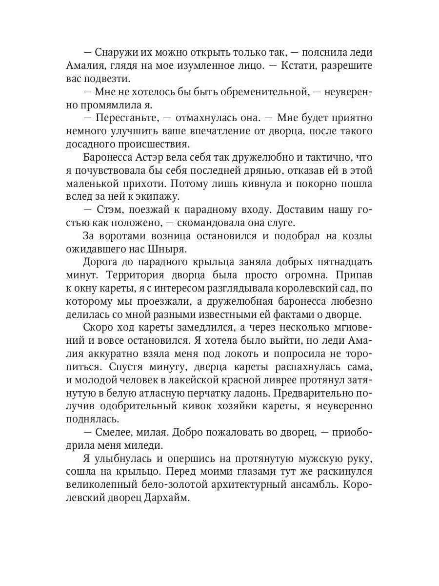 Хозяйка неблагого двора