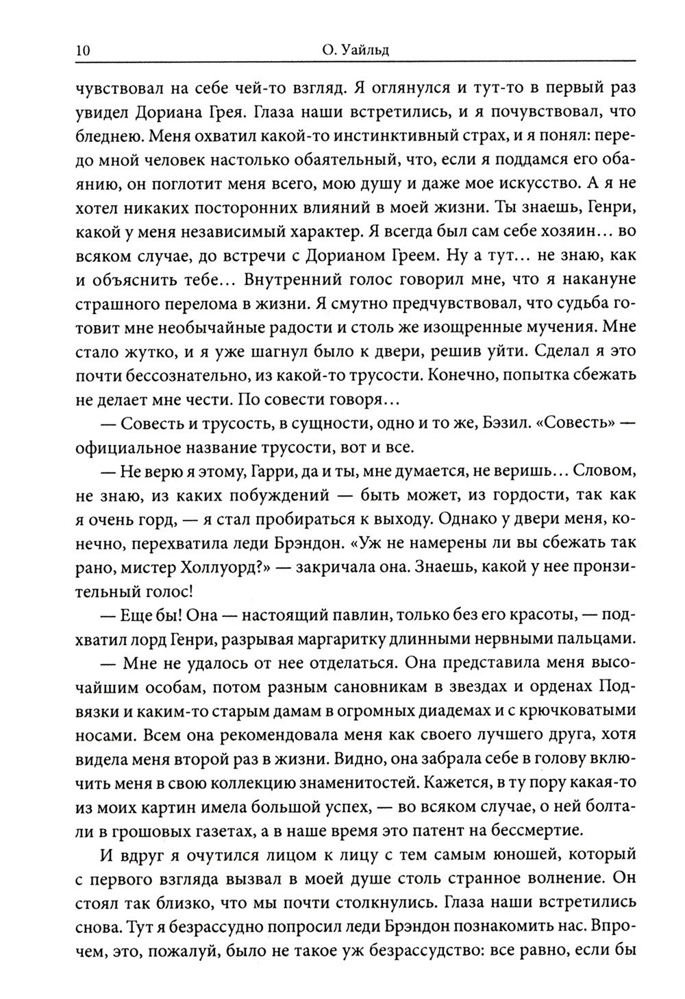 Портрет Дориана Грея