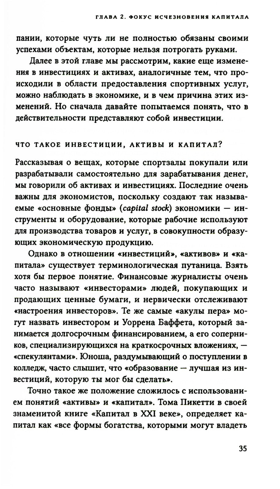 Капитализм без капитала: подъем нематериальной экономики