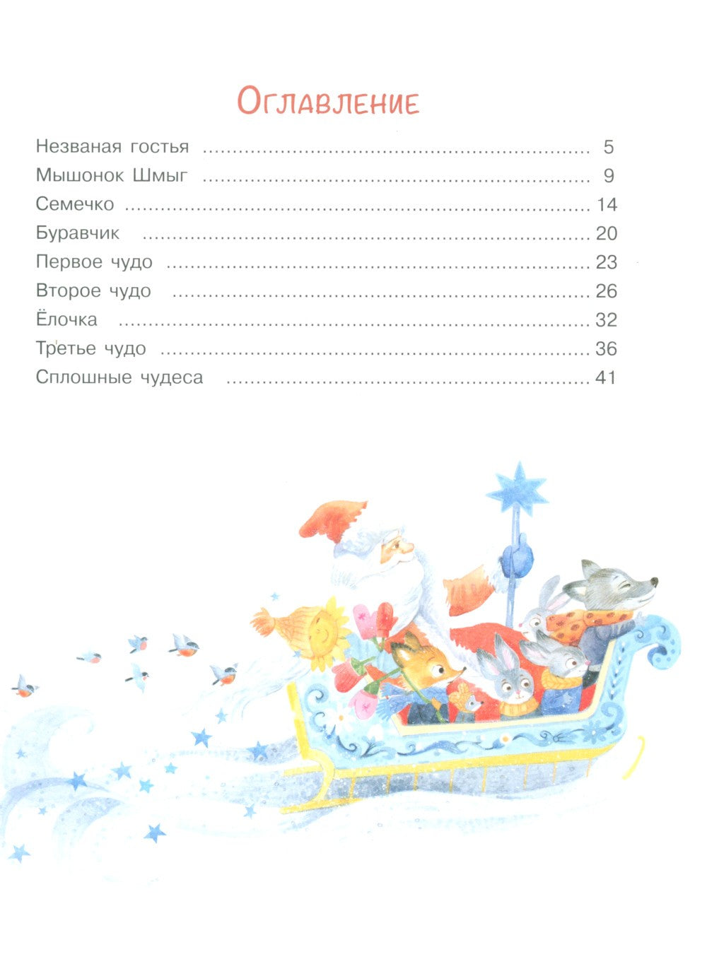 Рыжий, как солнышко: сказка