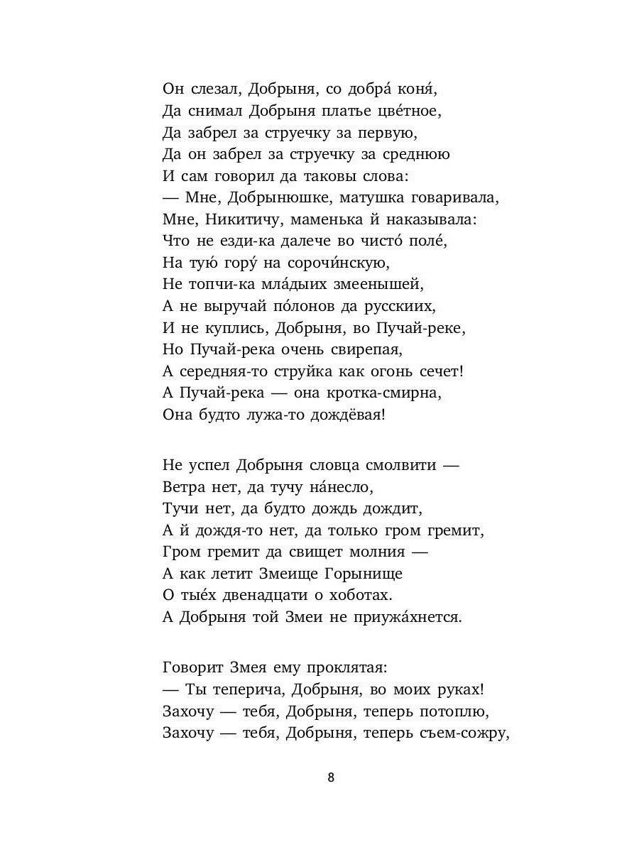 Былины. Сборник