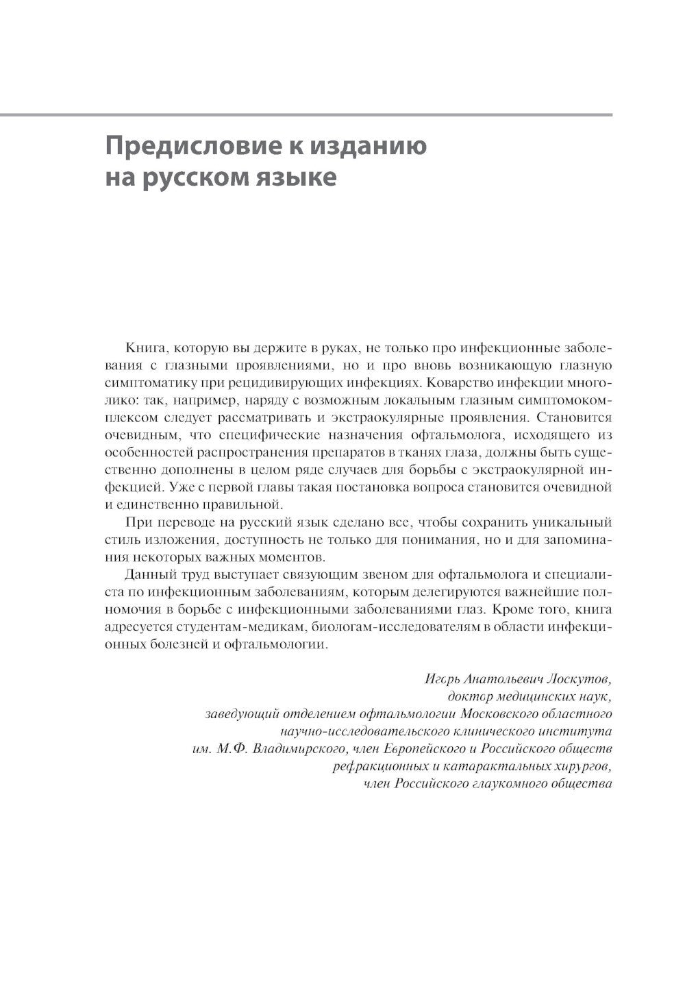 Инфекции глаз