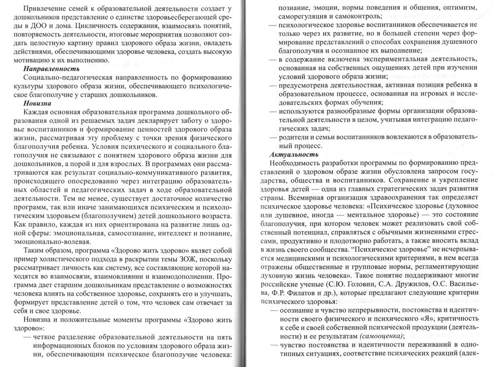 Здоровый образ жизни в представлениях дошкольников
