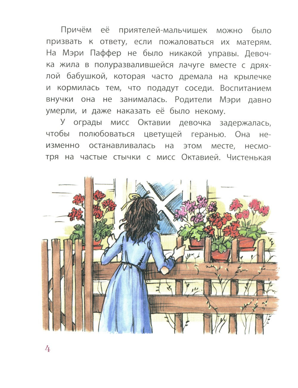 Доброе сердце: рассказы