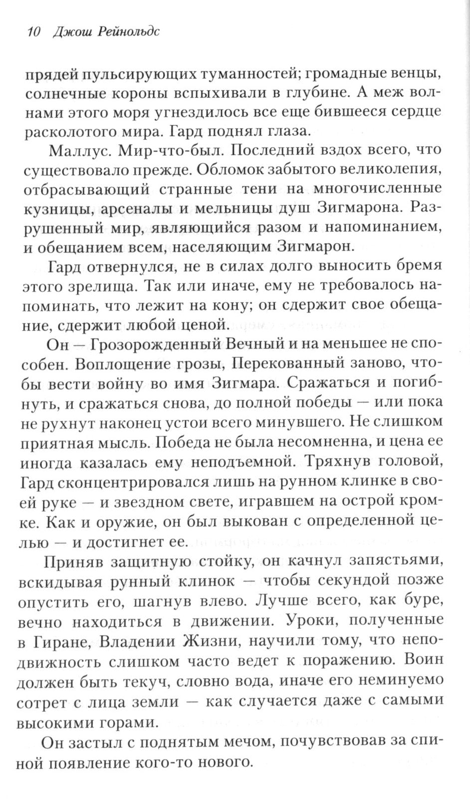 Освященные Рыцари: Чумной сад: роман