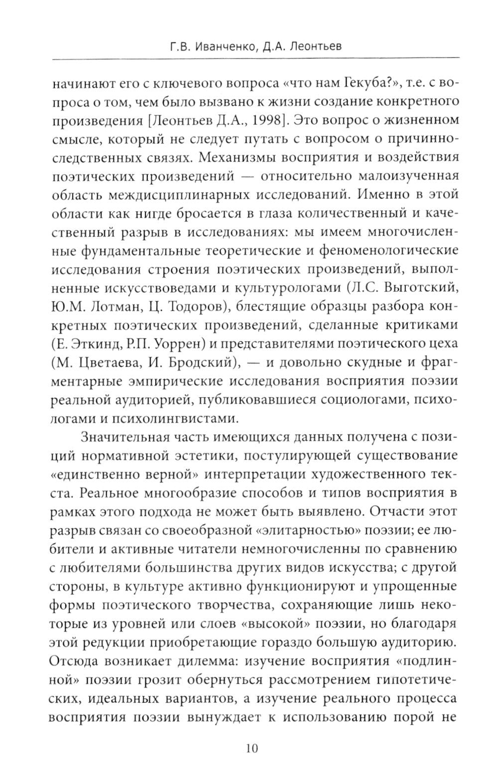 Поэзия: опыт междисциплинарного анализа (
