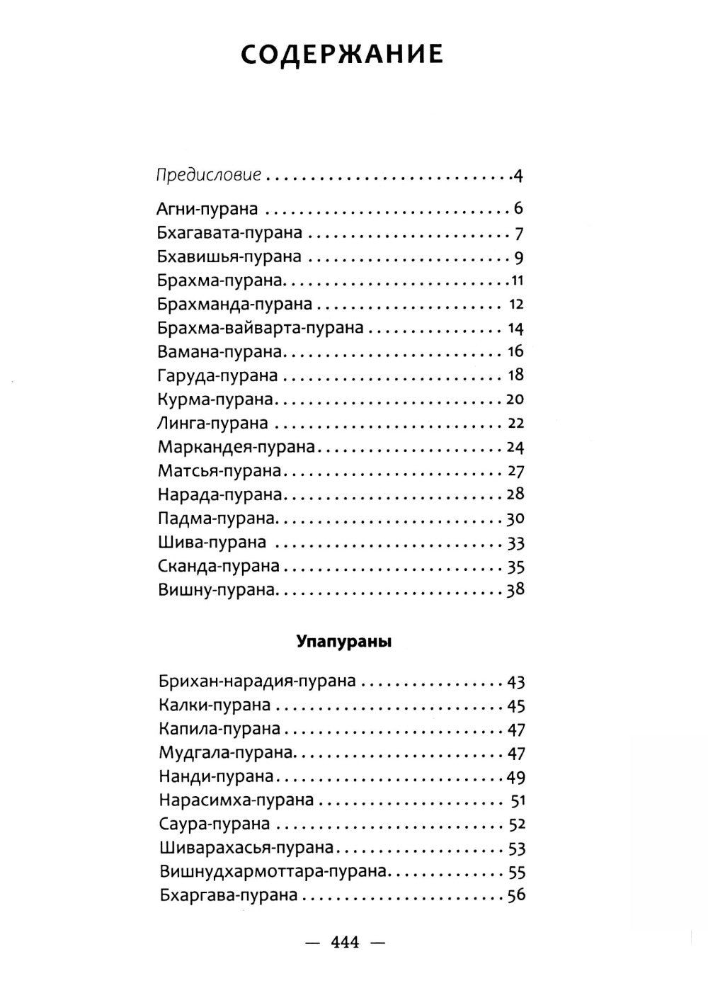 ПУРАНЫ. Истории и легенды Древней Индии. Энциклопедический справочник. Т. 1-2