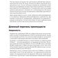 Идеальный программист. Как стать профессионалом разработки ПО 