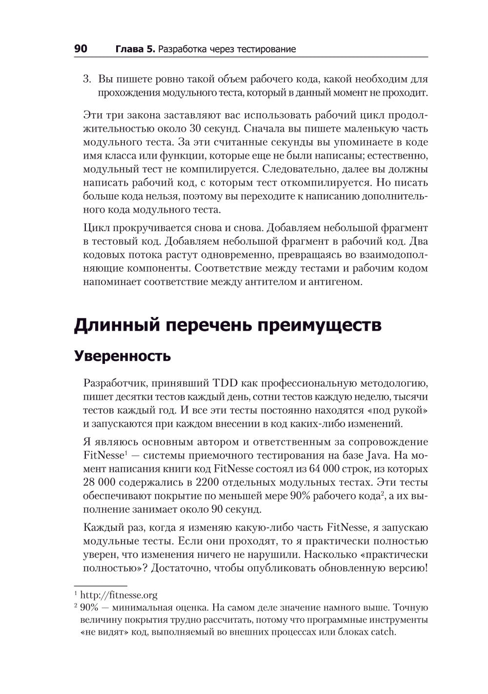 Идеальный программист. Как стать профессионалом разработки ПО 