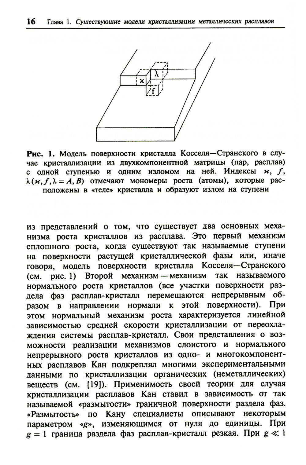 Кристаллизация двухкомпонентных металлических расплавов в диффузионно-релакса...