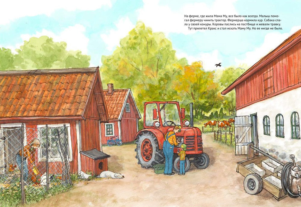 Как Мама Му и Кракс познакомились. Мама Му в бассейне. (комплект из 2-х книг)