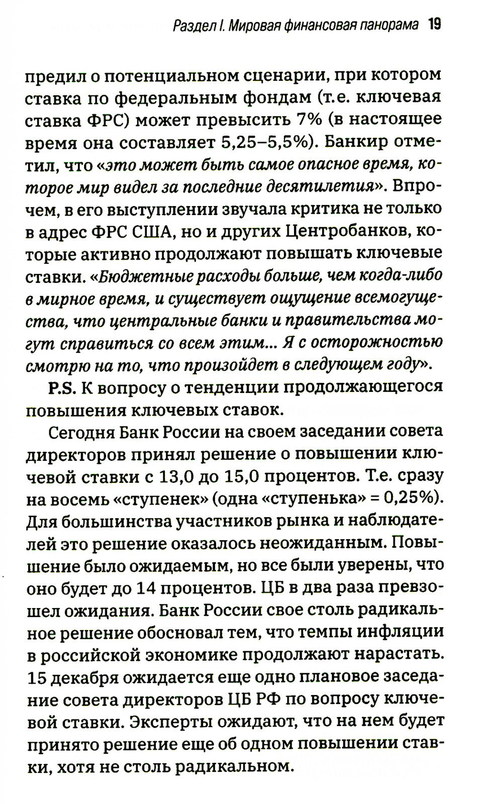 Долговая петля мировой экономики. Серия Финансовые хроники профессора Катасон...