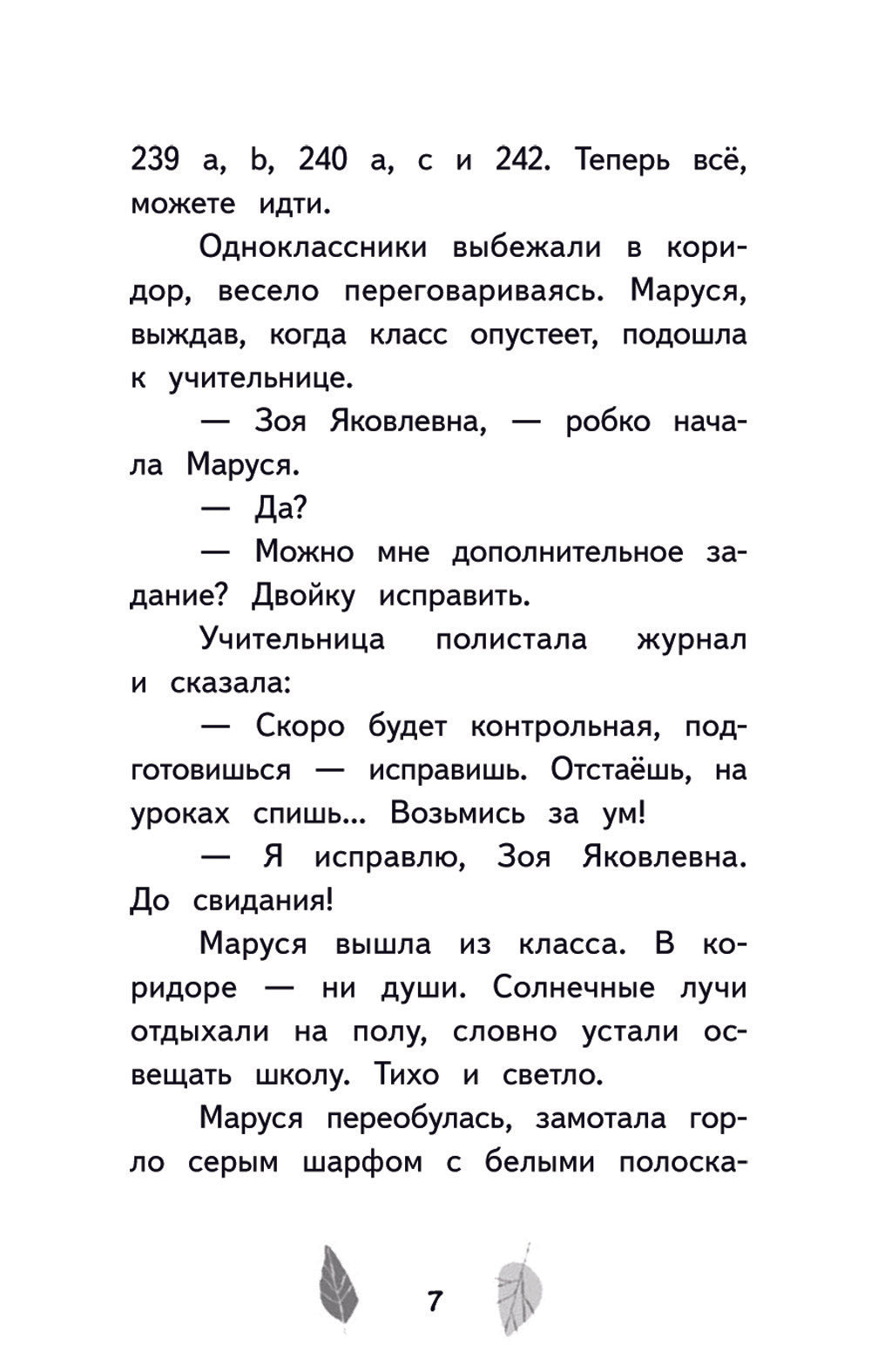 Зябликова, не спи!