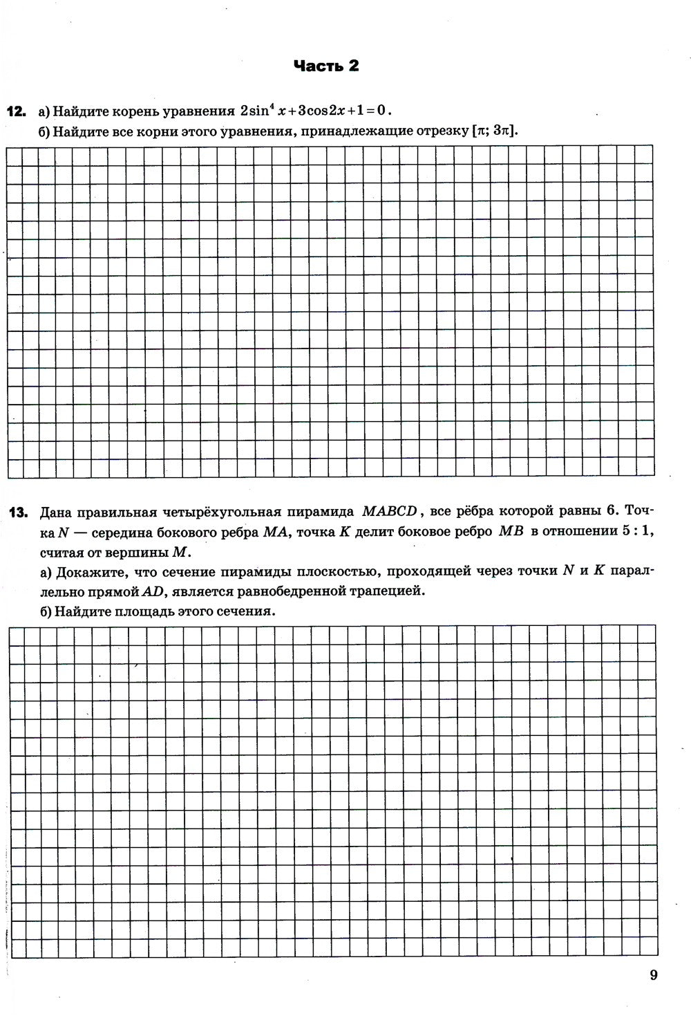 ЕГЭ 2024. Математика. Профильный уровень. 20 вариантов. + Тематическая рабоча...