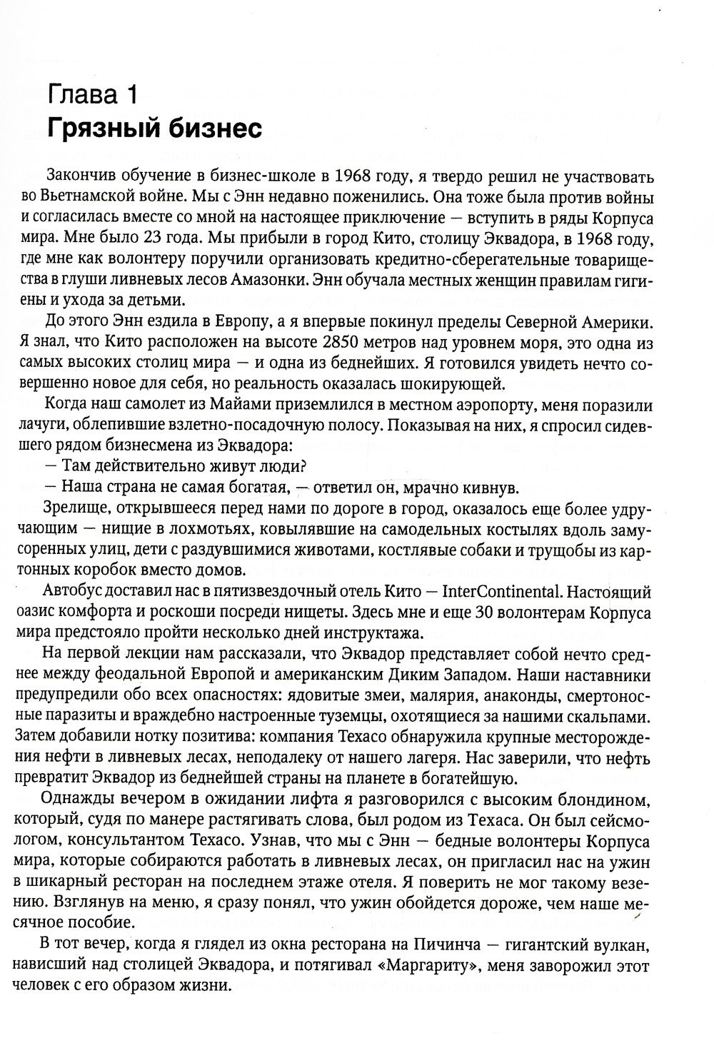 Исповедь экономического убийцы + Новая исповедь экономического убийцы (компле...