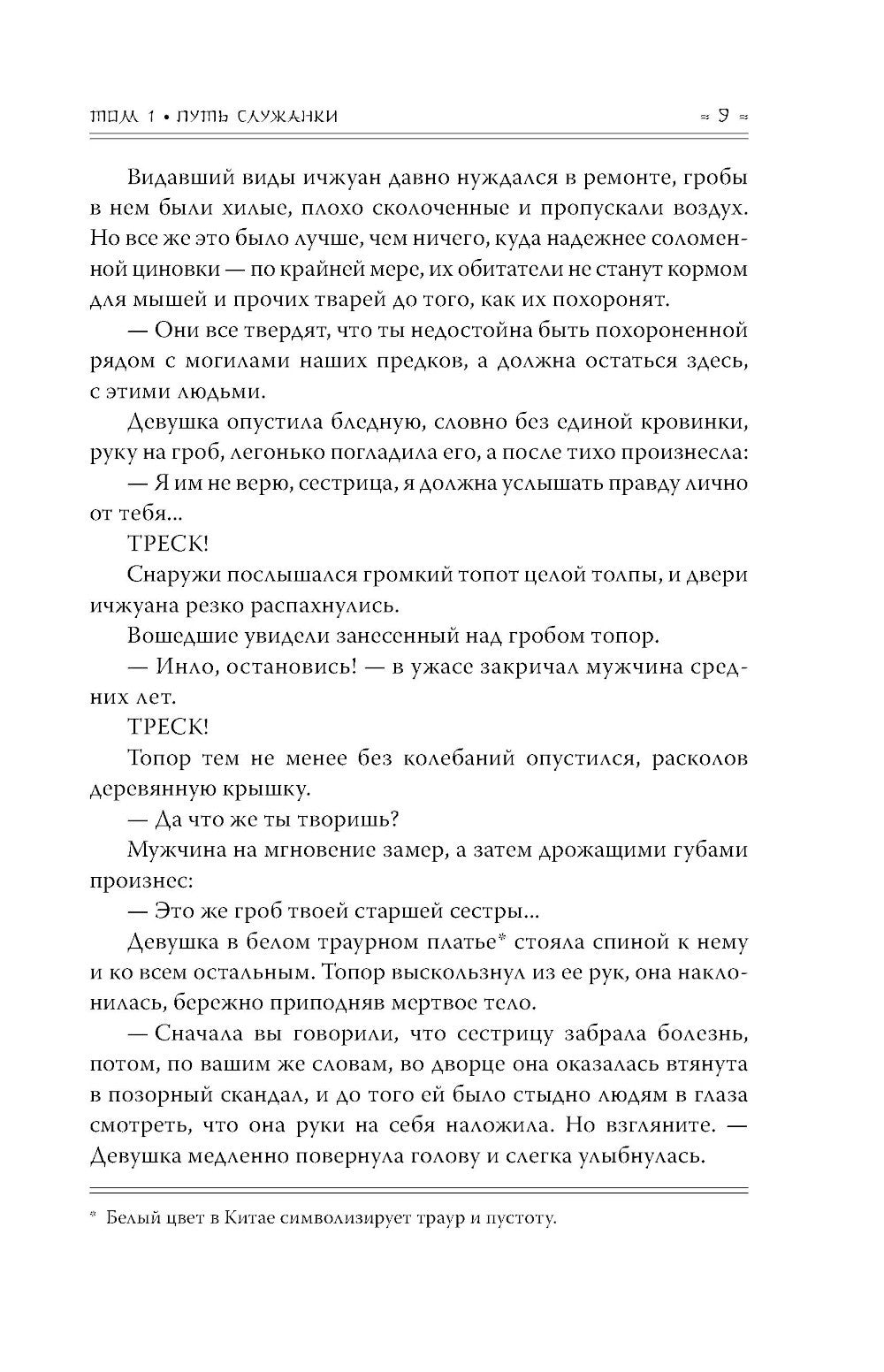 Покорение дворца Яньси. Т. 1: Путь служанки: роман