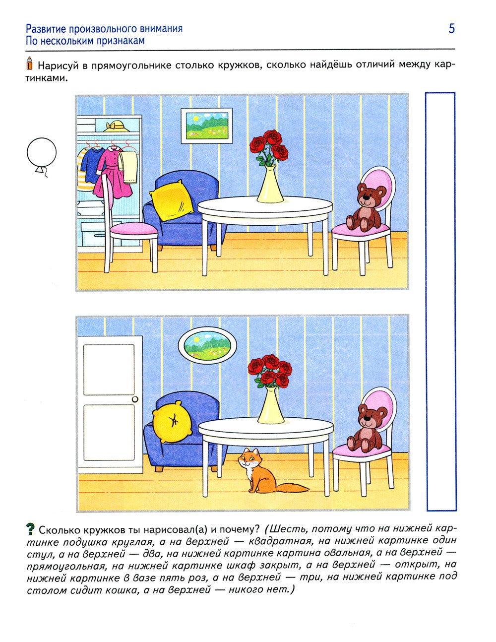 Я решаю логические задачи. Рабочая тетрадь для детей 5-6 лет