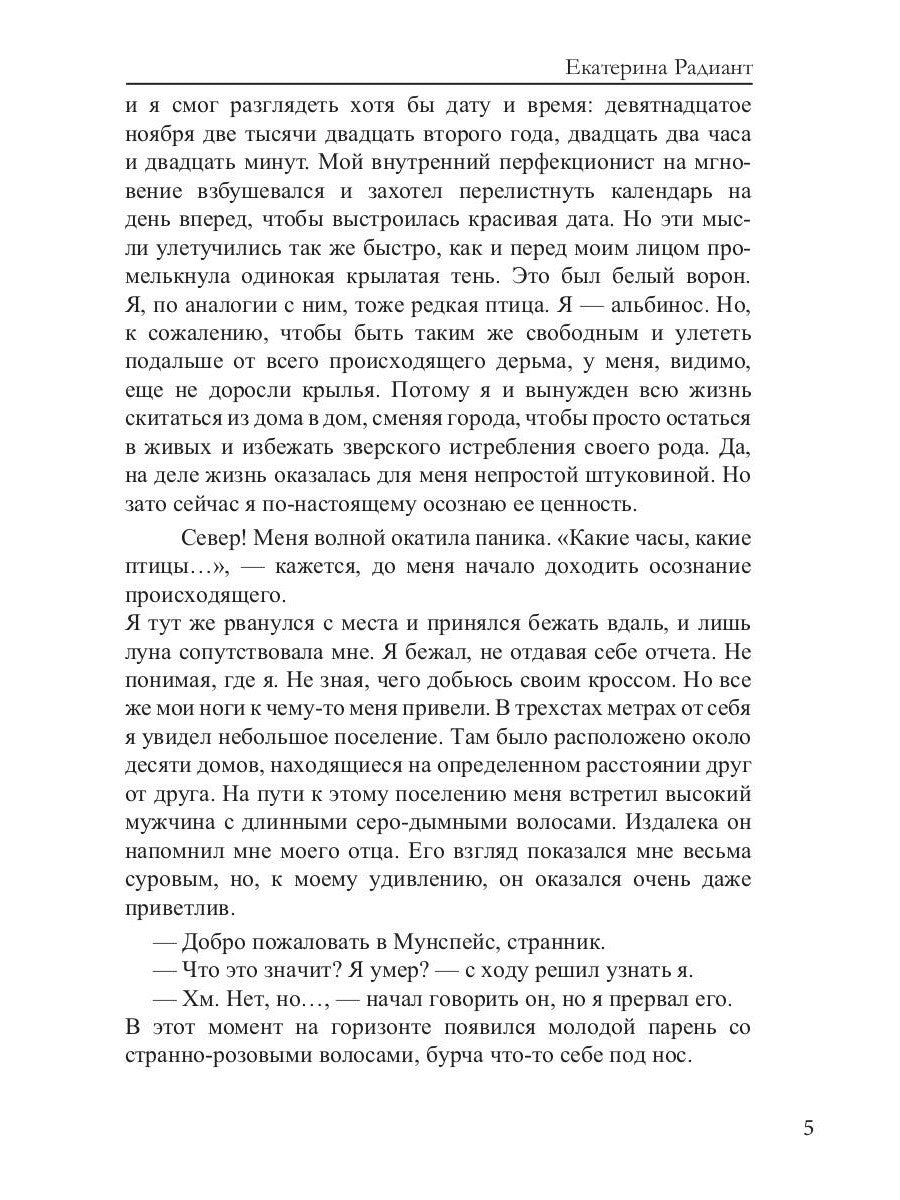 Месть белых воронов