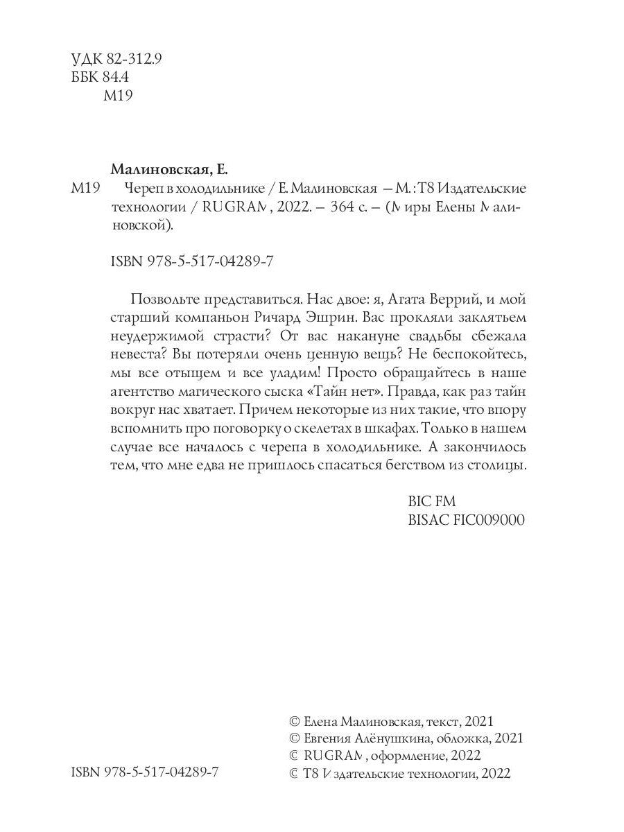Череп в холодильнике