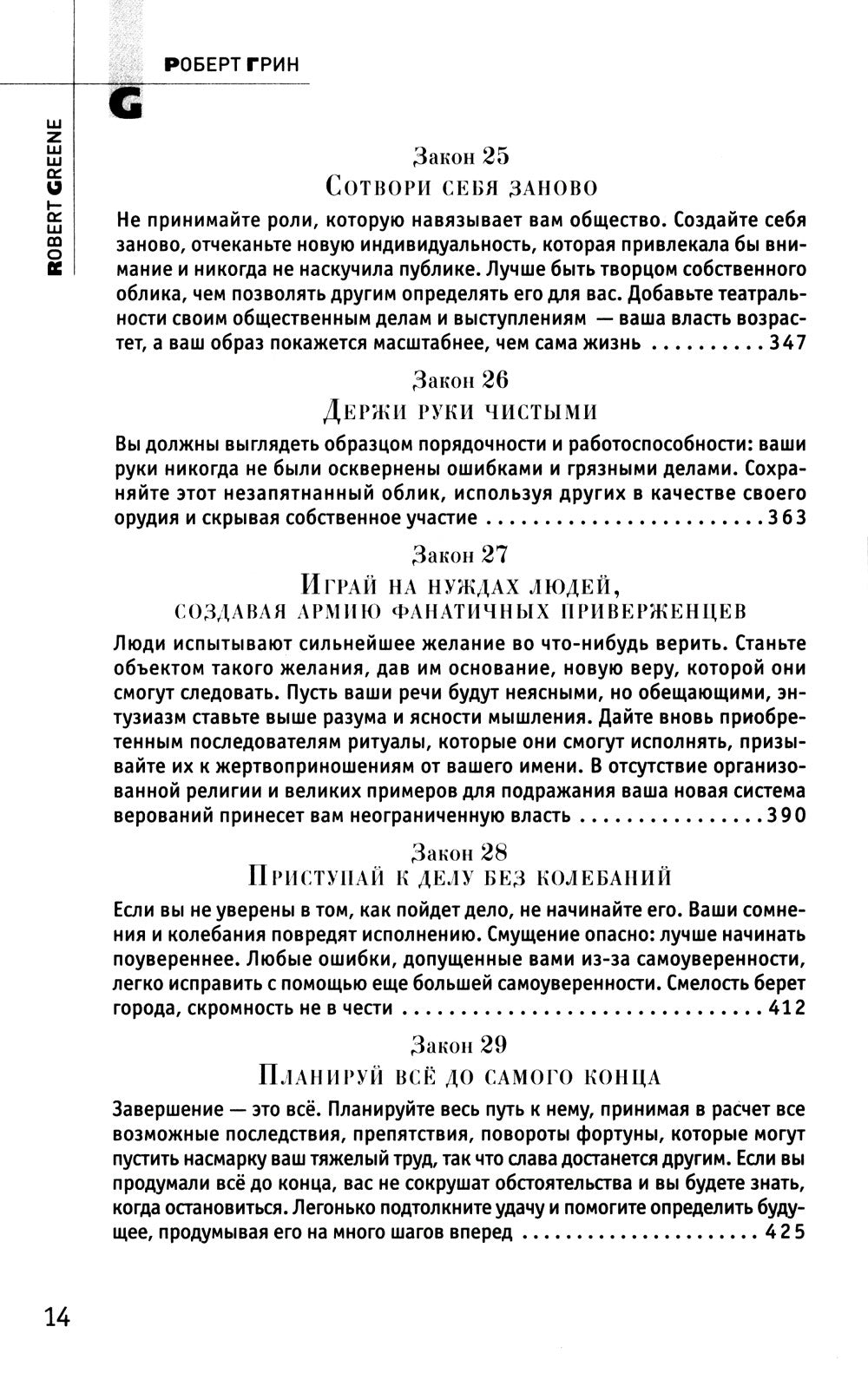 48 законов власти; 33 стратегии войны; 24 закона обольщения (комплект из 3-х ...
