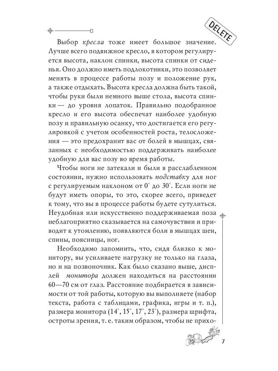 Компьютер-убийца