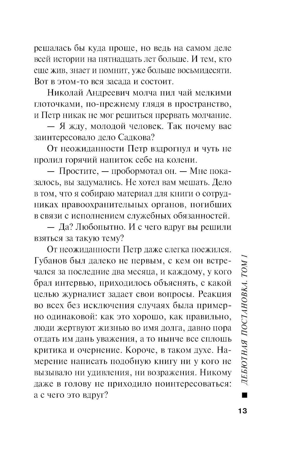 Дебютная постановка. Т. 1