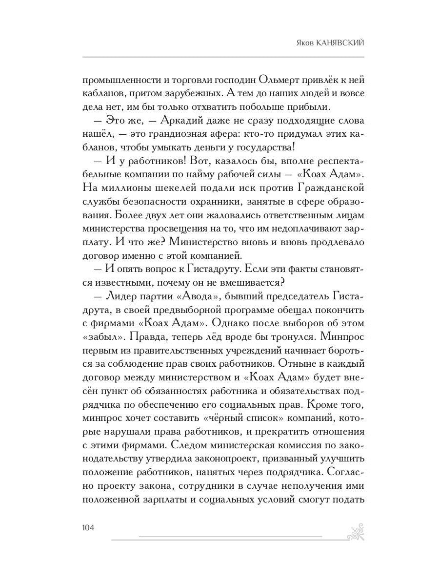 Зарубежный филиал, или Искусство жить в Израиле. Ч. 1