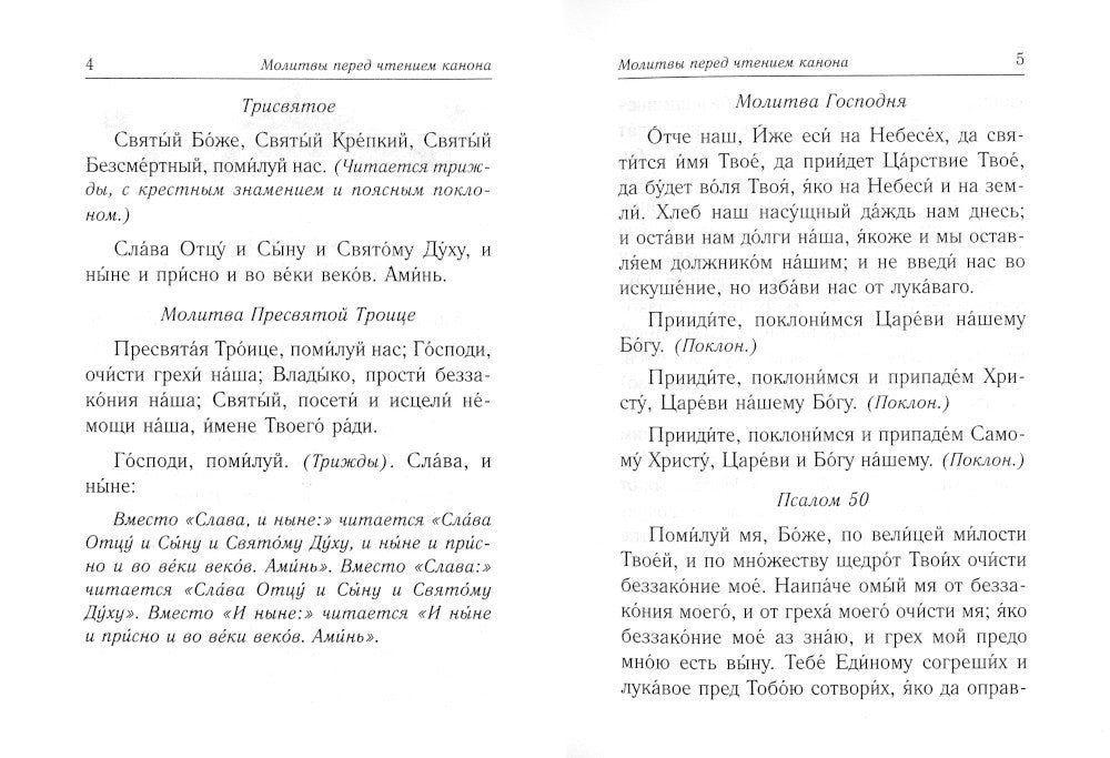 Каноны о болящих "Исцели нас, Боже"