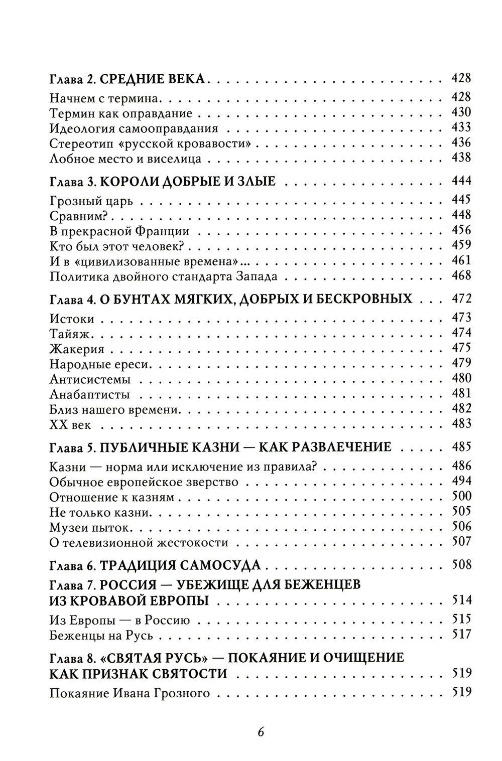 Мифы о России -1. О русском пьянстве, лени и жестокости. 8-е изд., испр. и доп