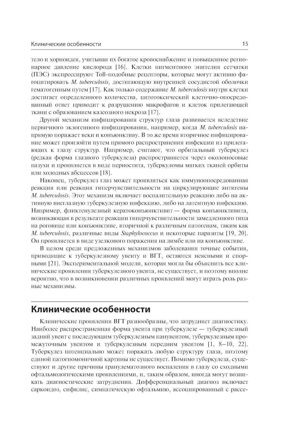 Инфекции глаз