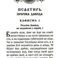 Псалтирь с указанием порядка чтения псалмов на всякую потребу, с поминовением...
