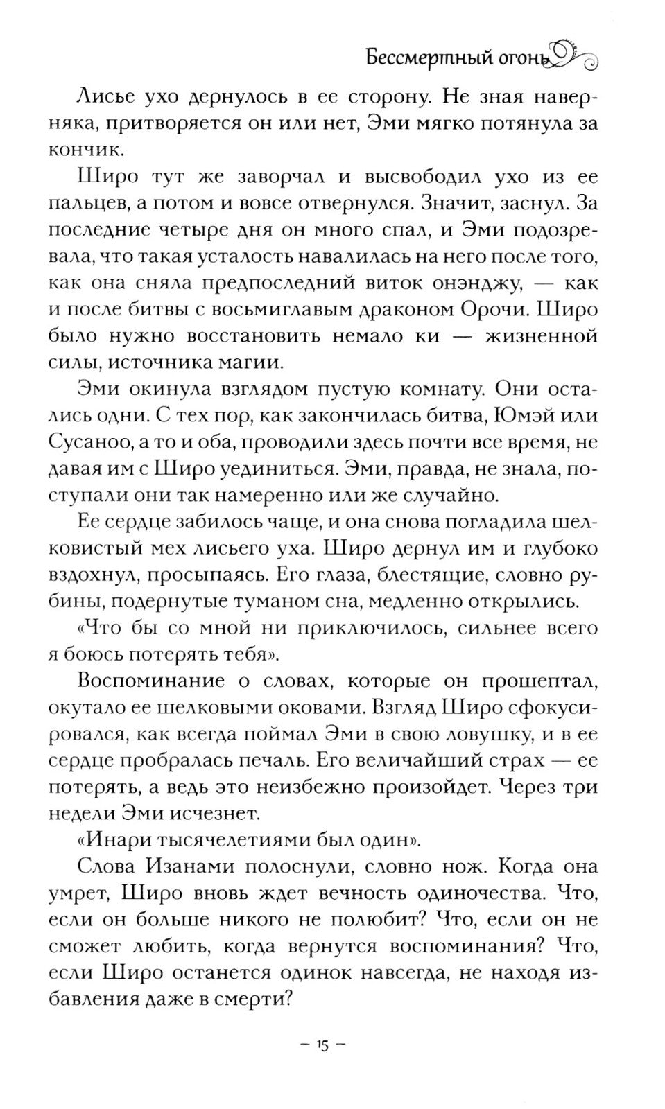 Алая зима; Темная буря; Бессмертный огонь: Трилогия (комплект из 3-х книг)