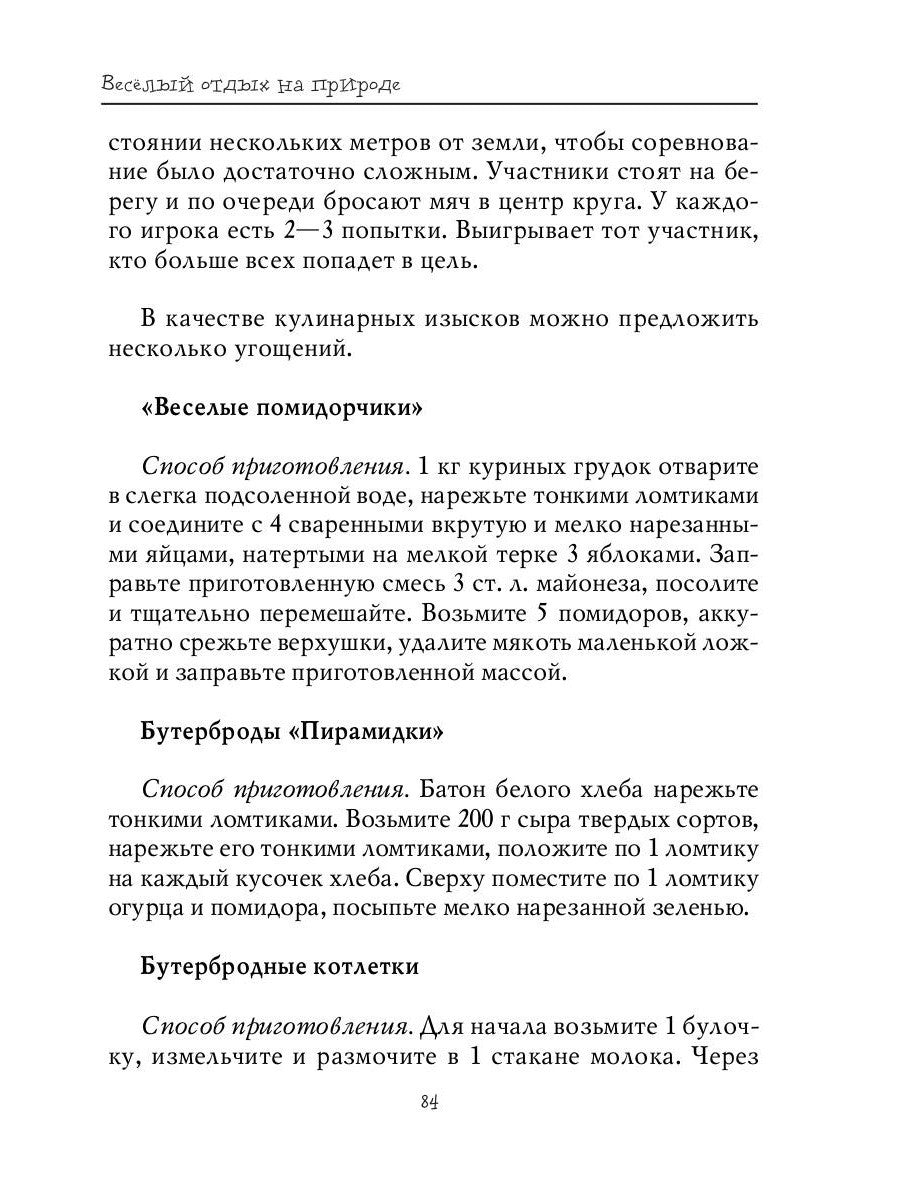 Веселый отдых на природе