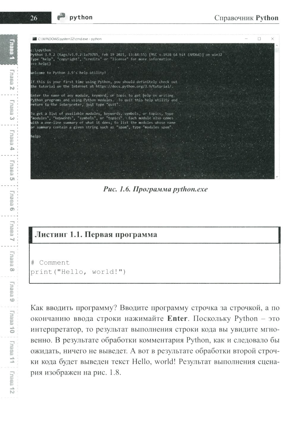 Справочник PYTHON.  Кратко, быстро, под рукой