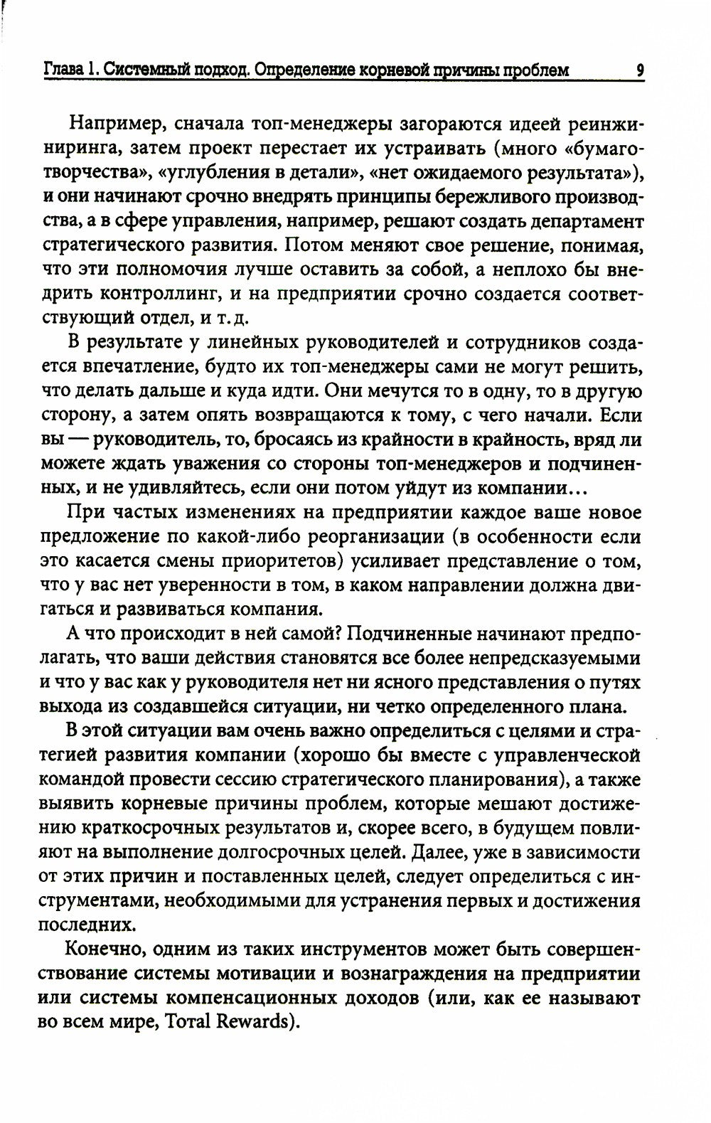 Система вознаграждения: Как разработать цели и KPI. 6-е изд
