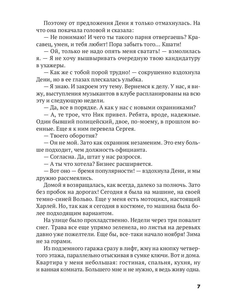 Неизбежный союз или Контракт на жизнь