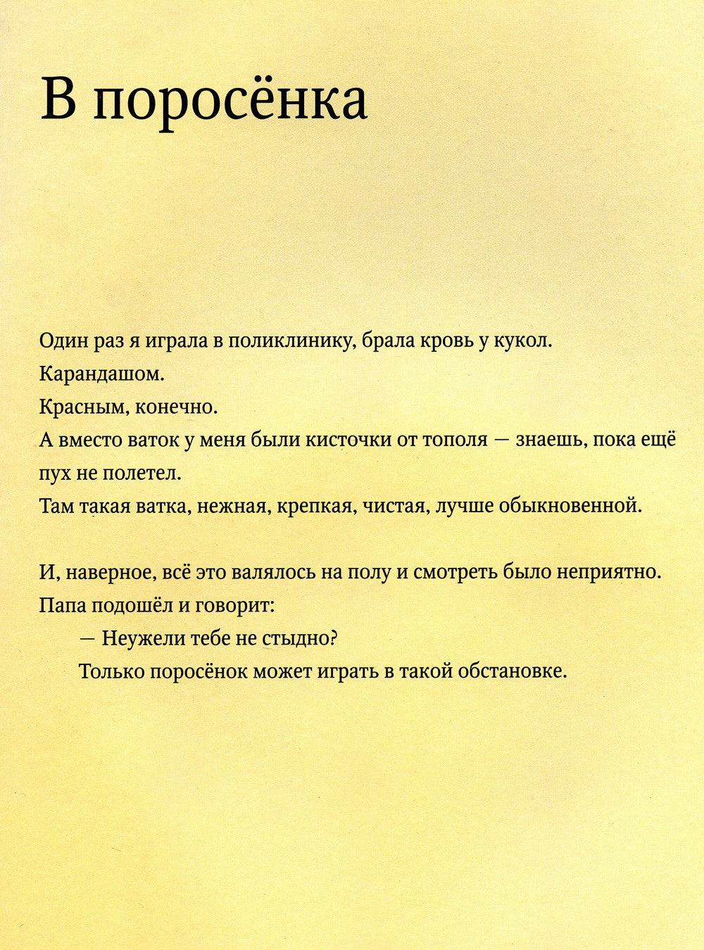 Как я превращалась