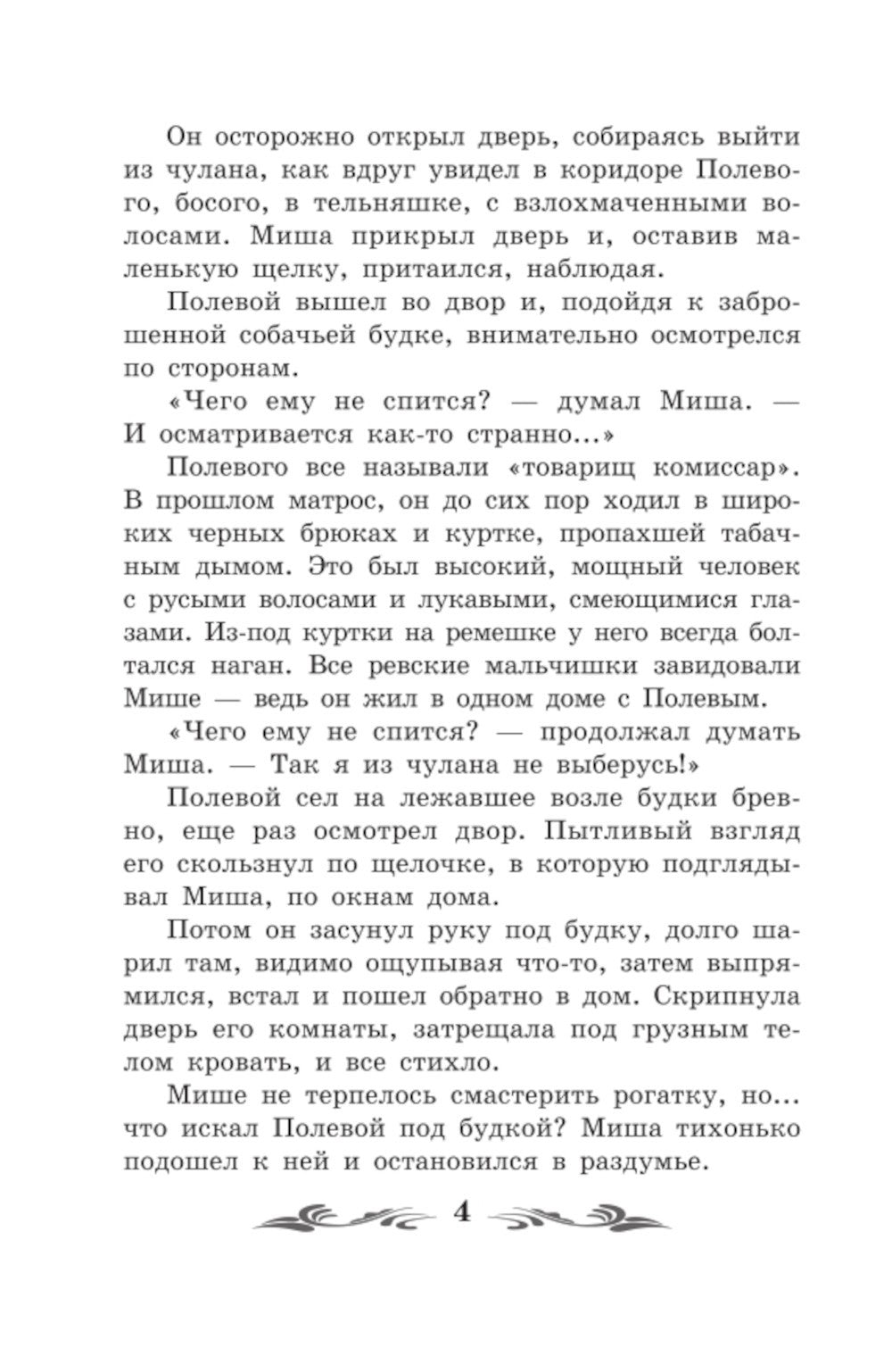 Кортик: повесть
