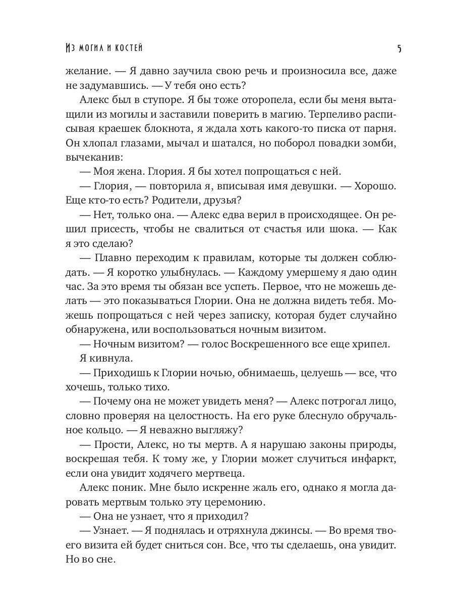 Из могил и костей