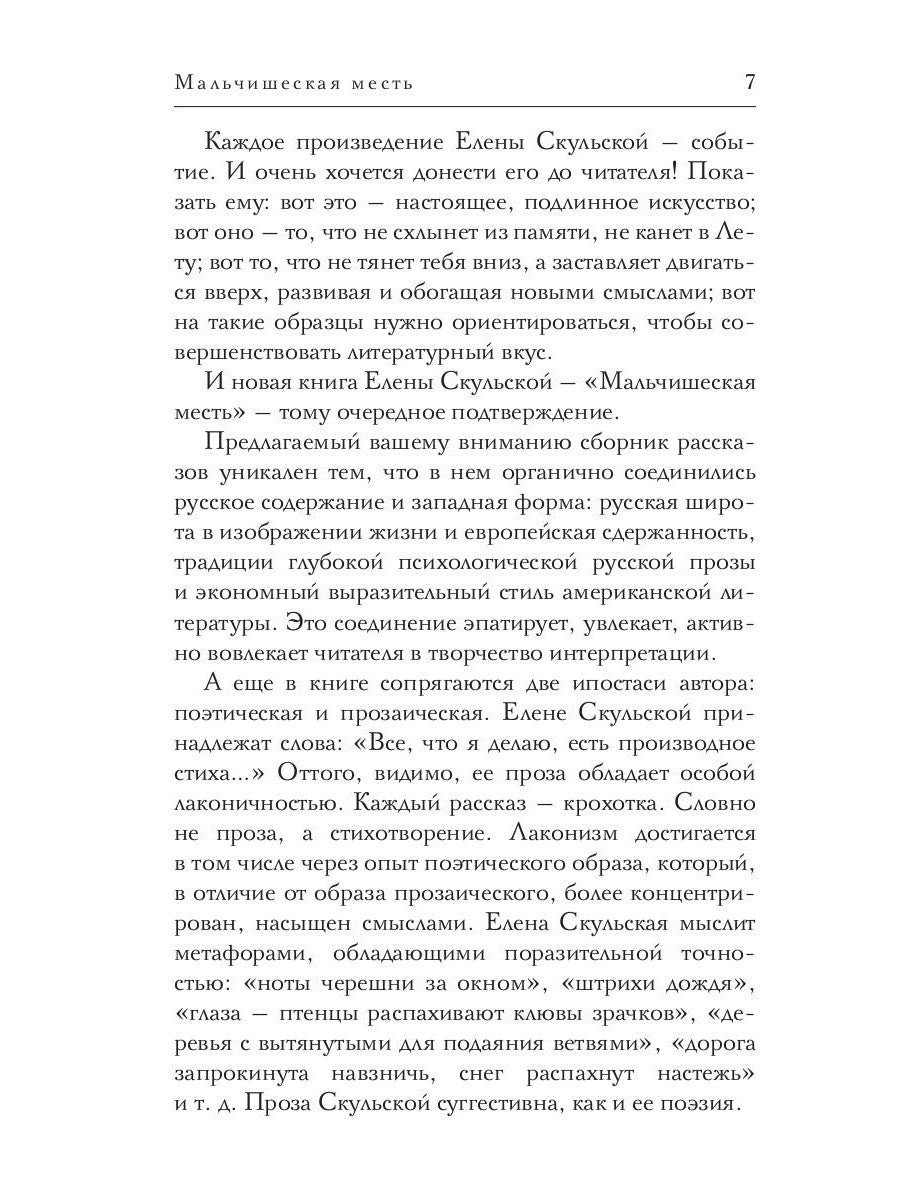 Мальчишеская месть