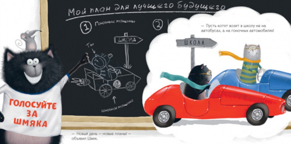 Котенок Шмяк. Классные истории