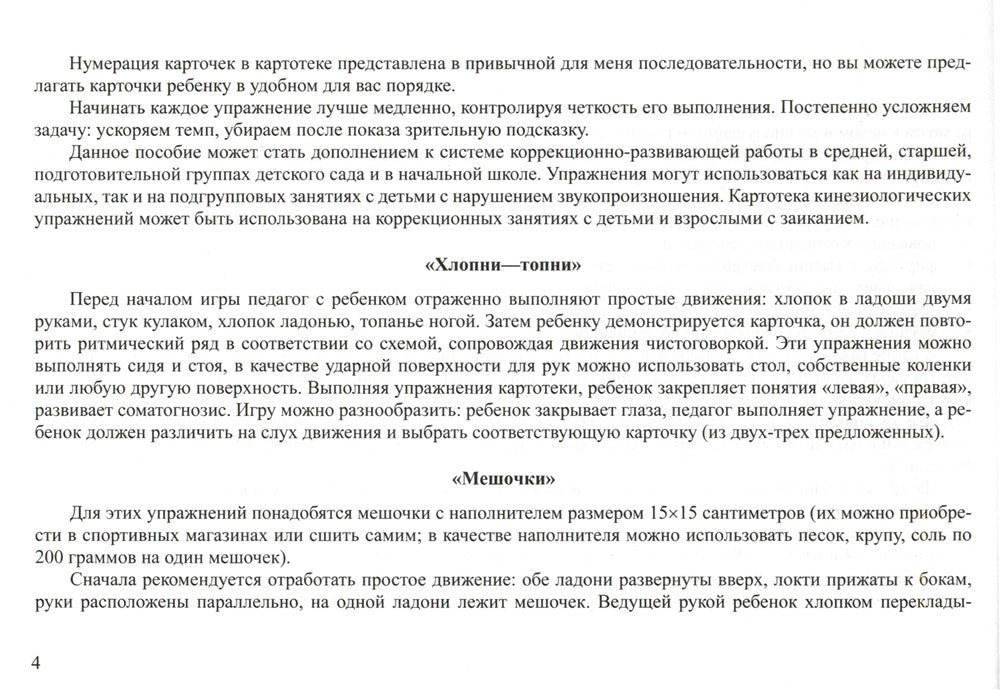 Кинезиологические упражнения при автоматизации и дифференциации звуков в чист...