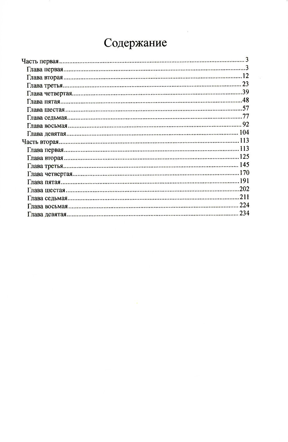 Как закалялась сталь