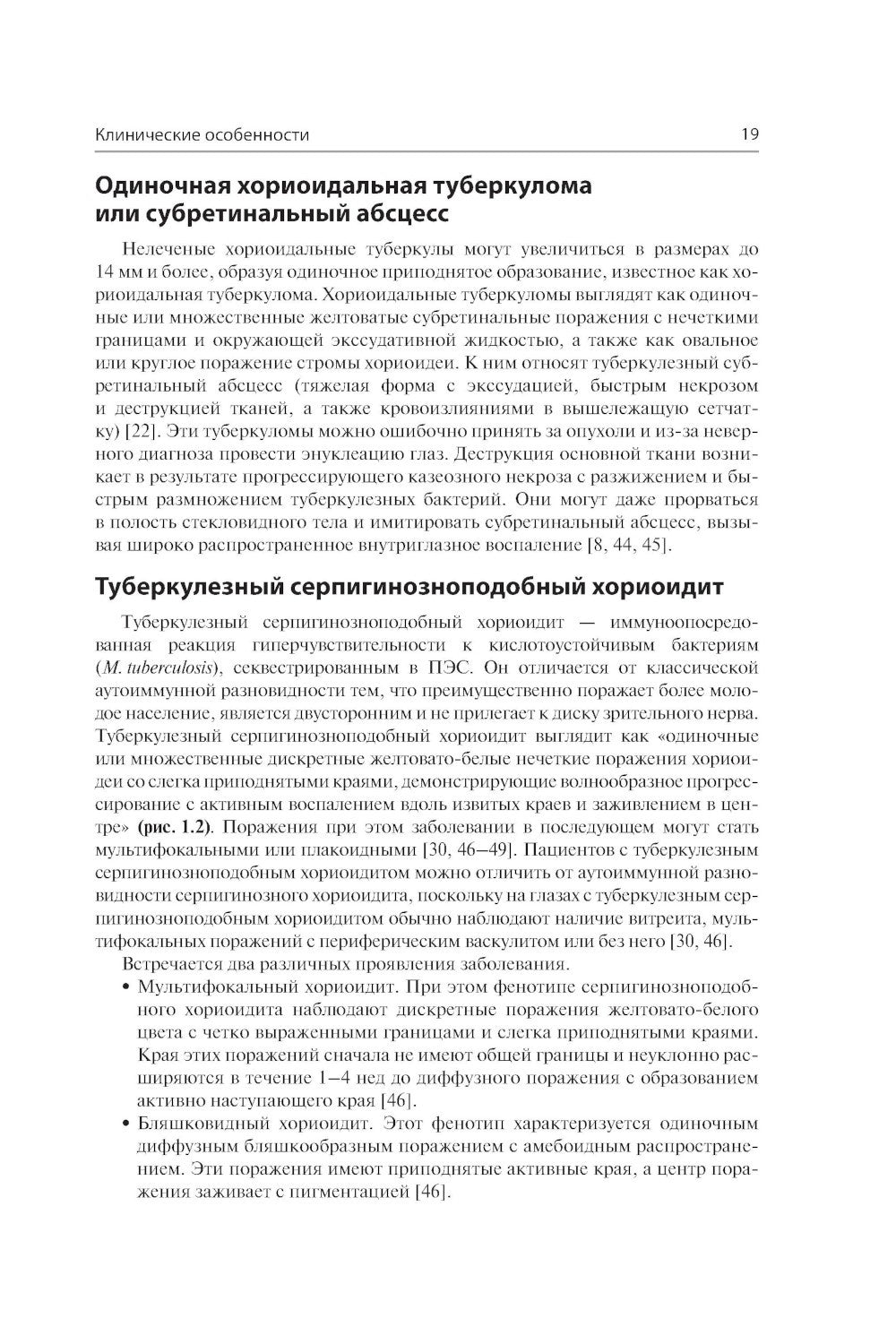 Инфекции глаз