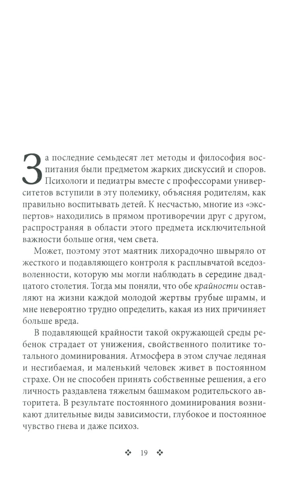 Не бойтесь быть строгими