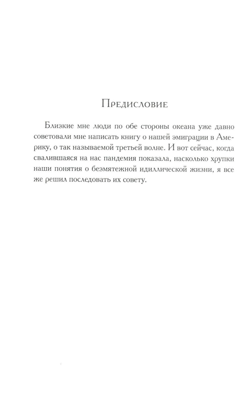 Поправка Джексона (эмигрантская история): роман