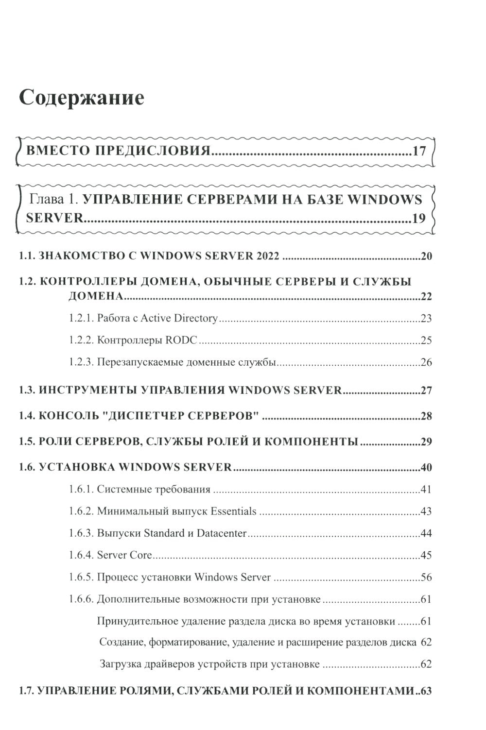 Справочник сисадмина. Все, что нужно, под рукой