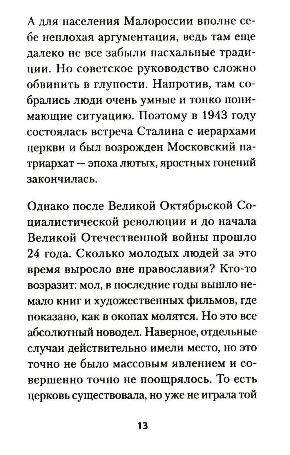 Бесы ПЦУ: хроники киевского безбожия