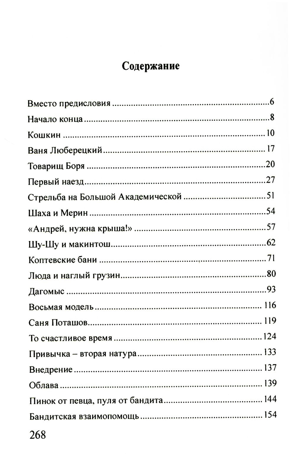 Московская копоть. История Коптевской ОПГ. Тайна гибели Игоря Талькова